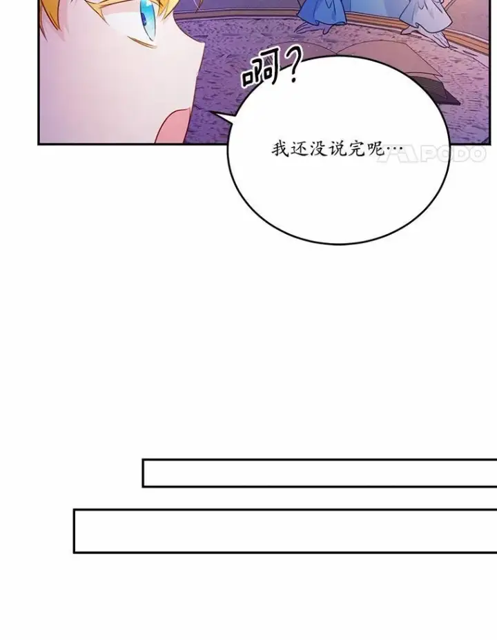 漫画《狗血暗黑文由我来改写》37.第一次亲吻第14张图