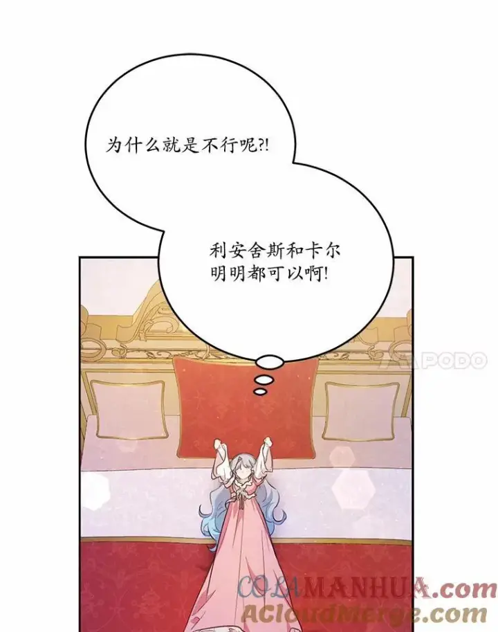 漫画《狗血暗黑文由我来改写》37.第一次亲吻第17张图