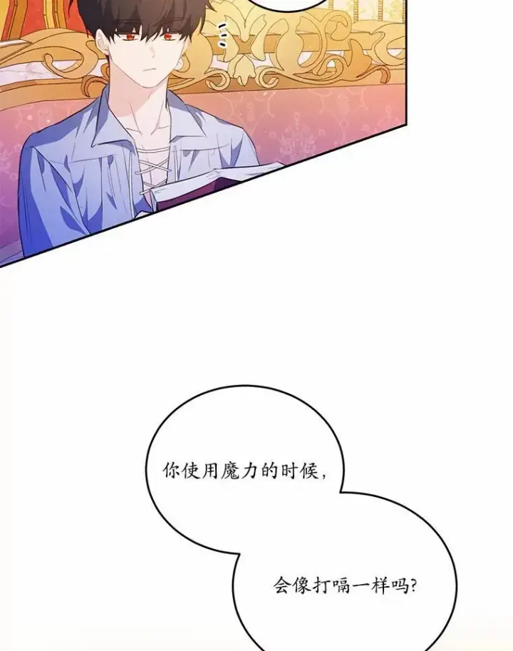 漫画《狗血暗黑文由我来改写》37.第一次亲吻第19张图