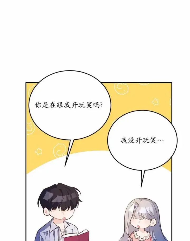 漫画《狗血暗黑文由我来改写》37.第一次亲吻第22张图