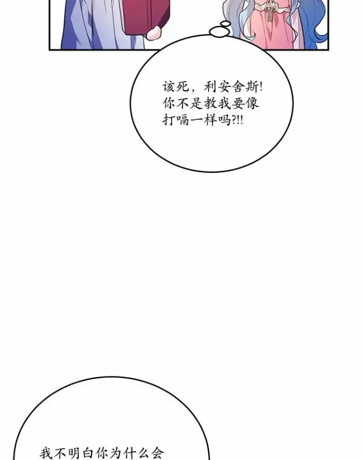 漫画《狗血暗黑文由我来改写》37.第一次亲吻第23张图