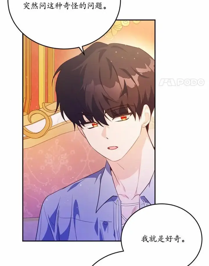 漫画《狗血暗黑文由我来改写》37.第一次亲吻第24张图