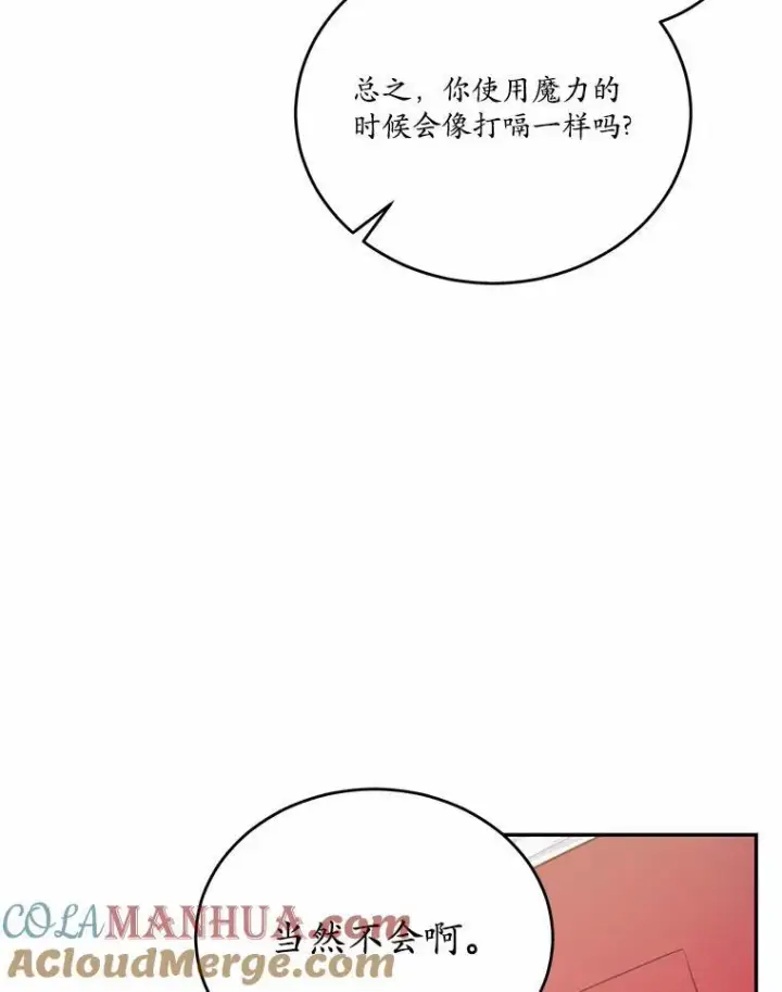 漫画《狗血暗黑文由我来改写》37.第一次亲吻第25张图