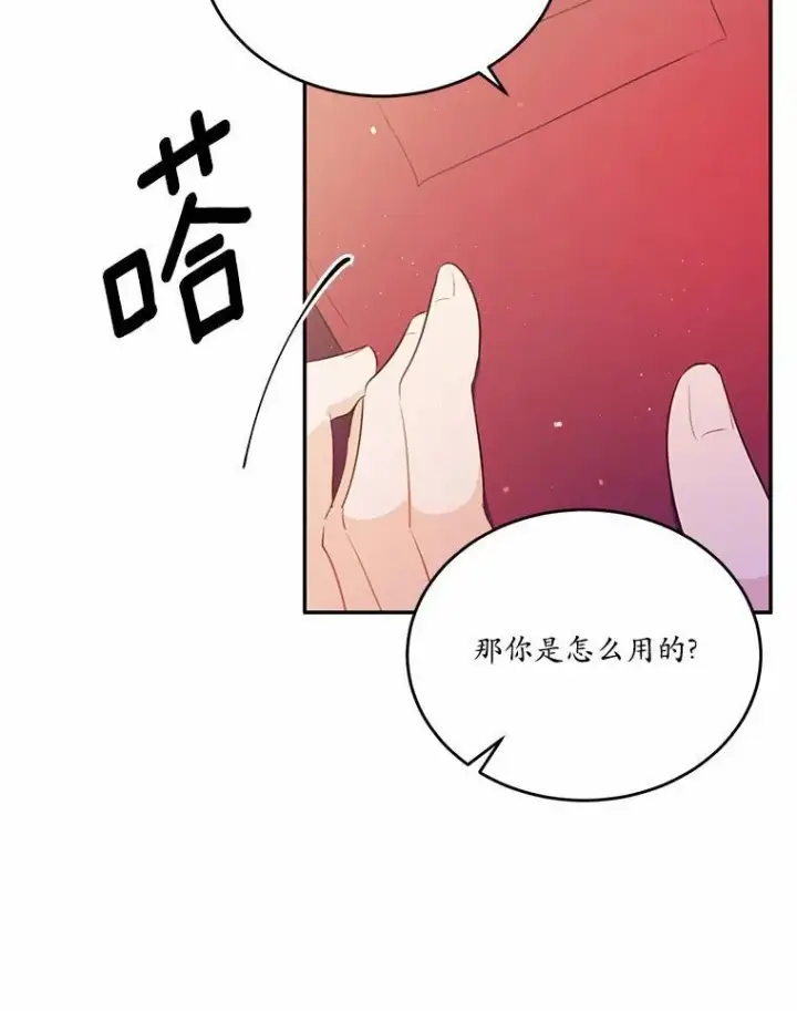 漫画《狗血暗黑文由我来改写》37.第一次亲吻第26张图