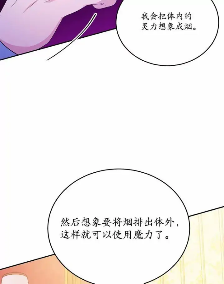 漫画《狗血暗黑文由我来改写》37.第一次亲吻第28张图