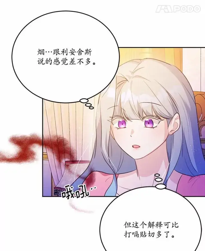 漫画《狗血暗黑文由我来改写》37.第一次亲吻第31张图