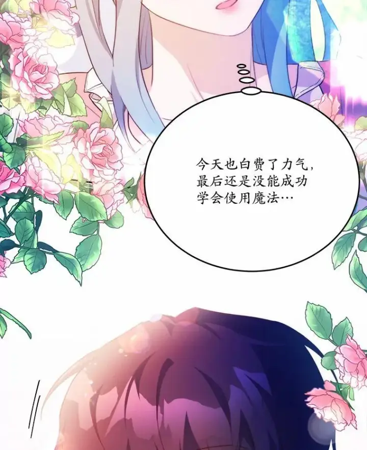 漫画《狗血暗黑文由我来改写》37.第一次亲吻第35张图