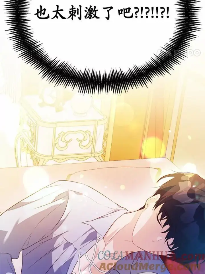 漫画《狗血暗黑文由我来改写》37.第一次亲吻第49张图