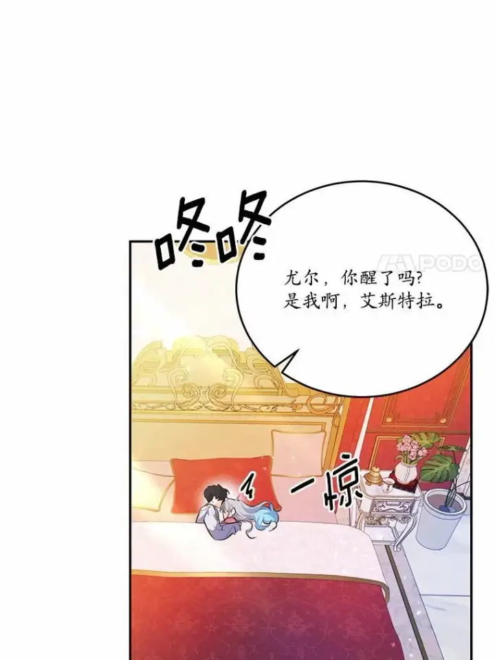 漫画《狗血暗黑文由我来改写》37.第一次亲吻第52张图