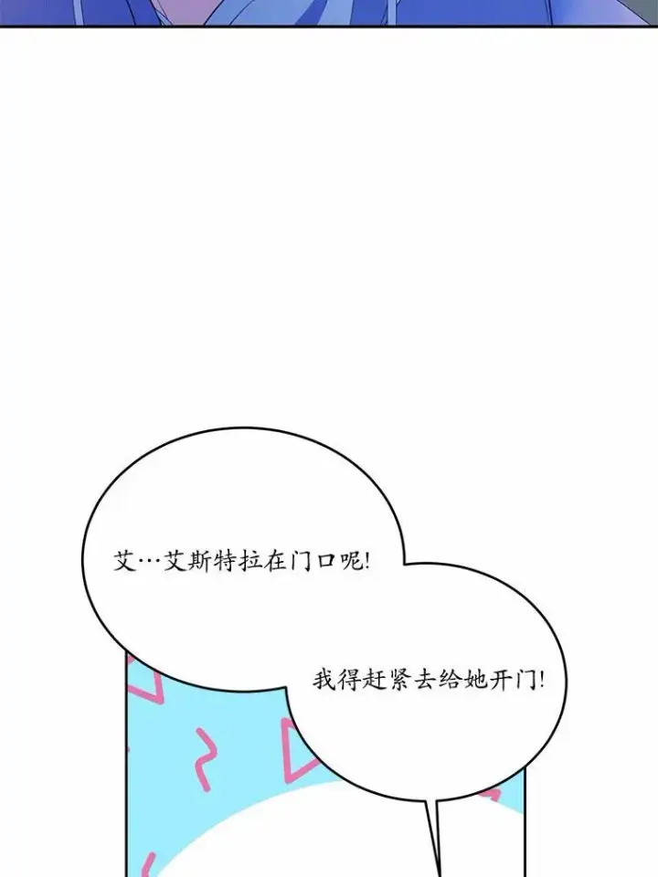 漫画《狗血暗黑文由我来改写》37.第一次亲吻第56张图