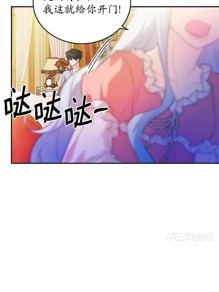 漫画《狗血暗黑文由我来改写》37.第一次亲吻第58张图