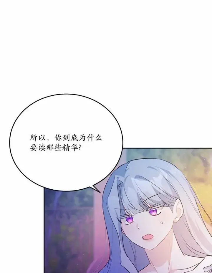 漫画《狗血暗黑文由我来改写》37.第一次亲吻第6张图