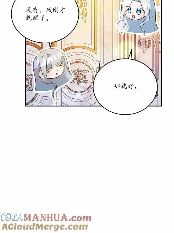 漫画《狗血暗黑文由我来改写》37.第一次亲吻第61张图