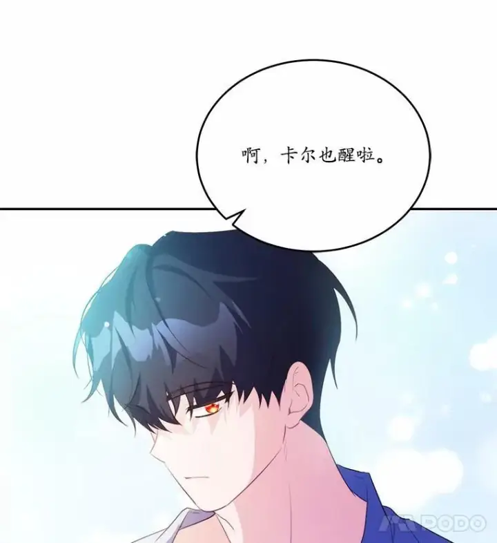 漫画《狗血暗黑文由我来改写》37.第一次亲吻第62张图