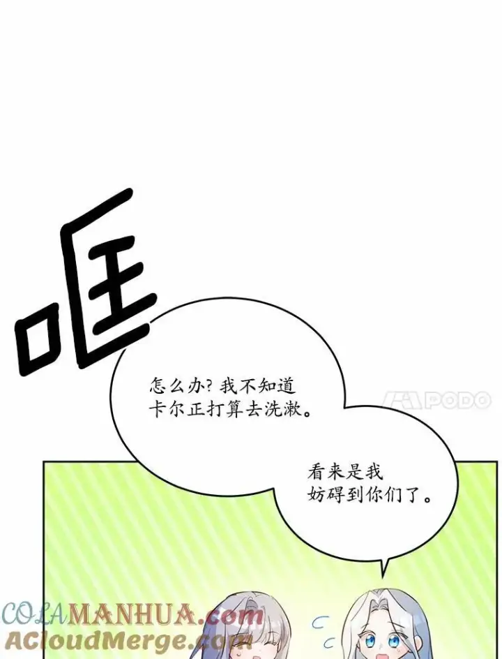 漫画《狗血暗黑文由我来改写》37.第一次亲吻第65张图