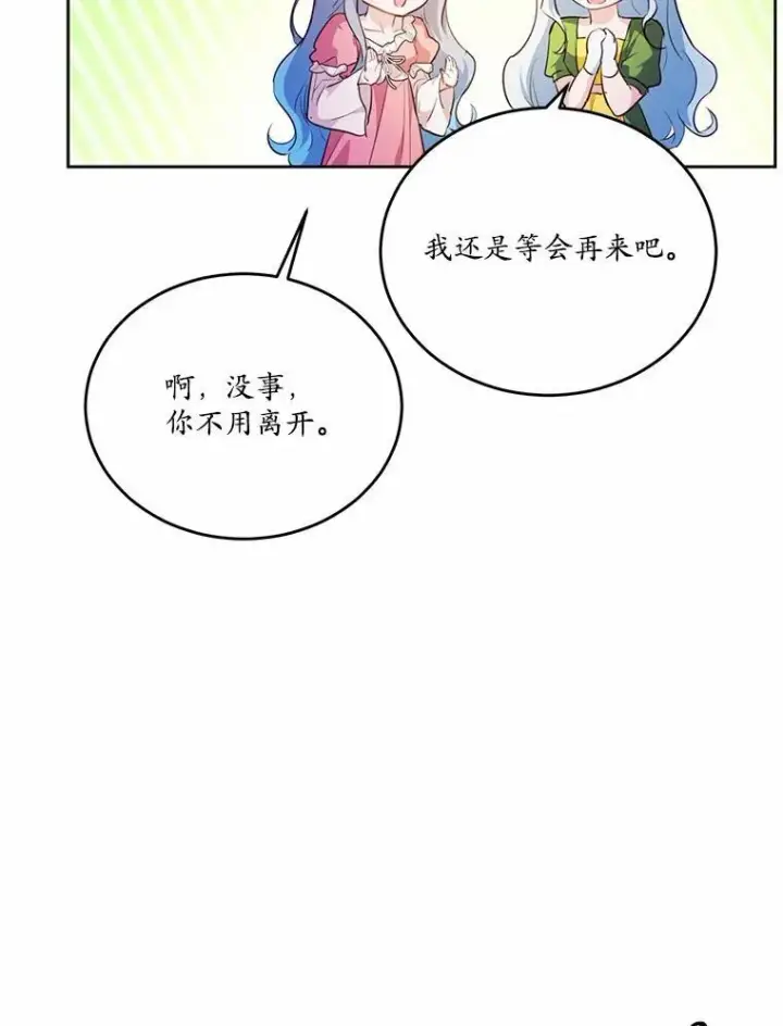 漫画《狗血暗黑文由我来改写》37.第一次亲吻第66张图