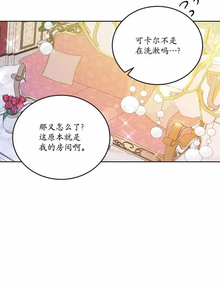 漫画《狗血暗黑文由我来改写》37.第一次亲吻第67张图
