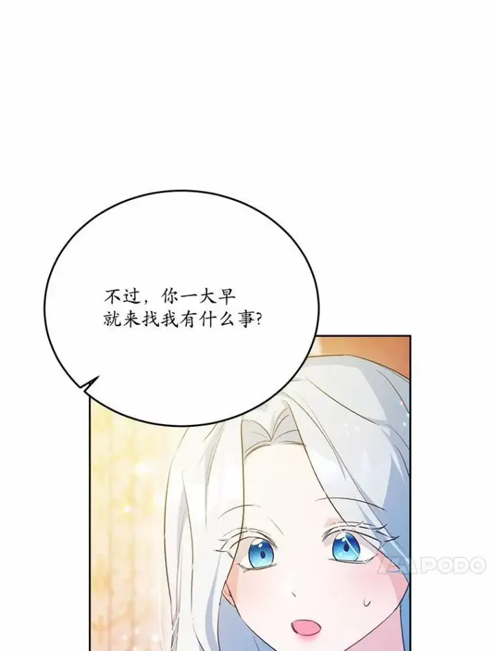 漫画《狗血暗黑文由我来改写》37.第一次亲吻第68张图