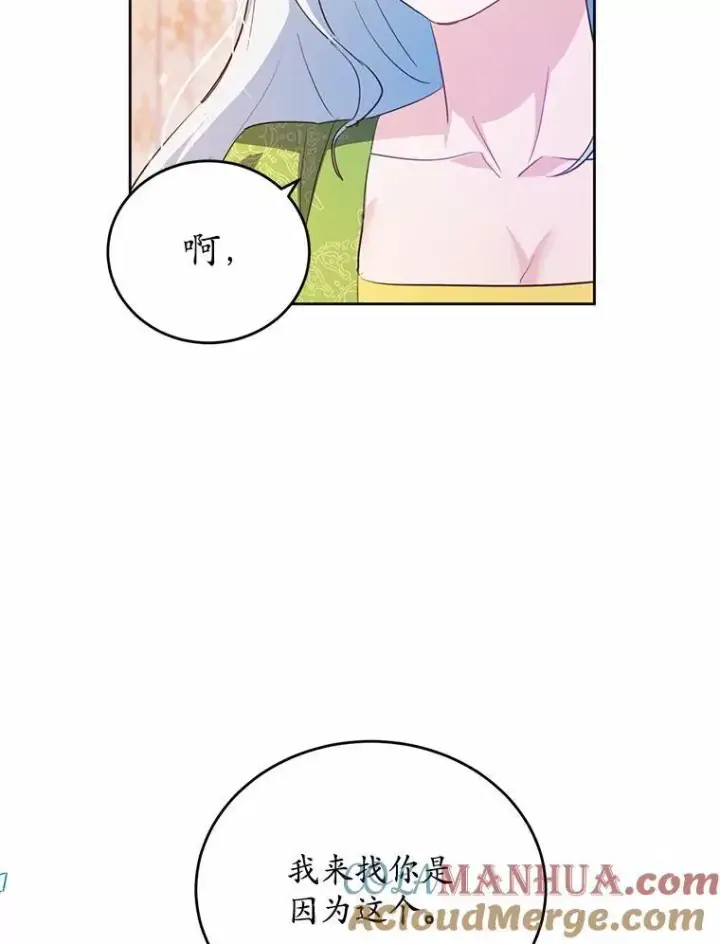 漫画《狗血暗黑文由我来改写》37.第一次亲吻第69张图