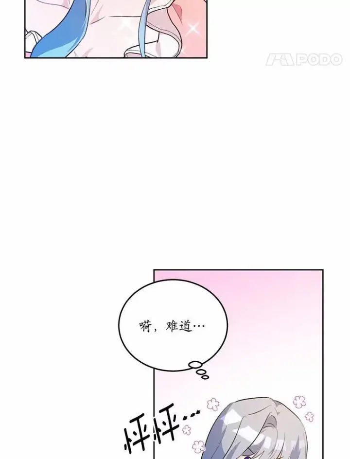 漫画《狗血暗黑文由我来改写》37.第一次亲吻第72张图