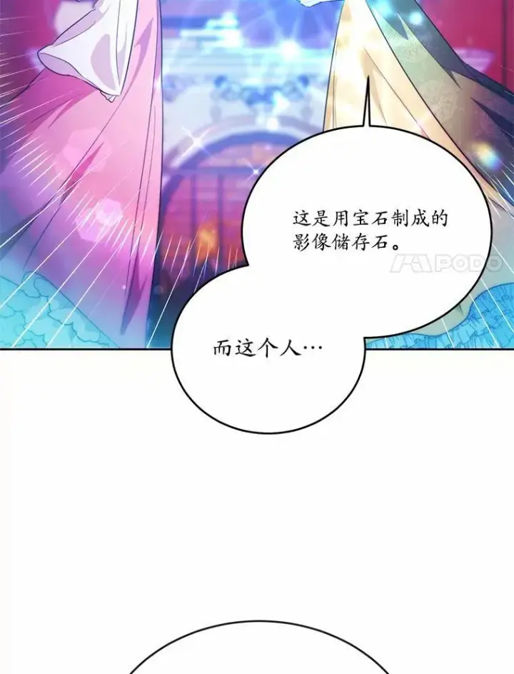 漫画《狗血暗黑文由我来改写》37.第一次亲吻第75张图