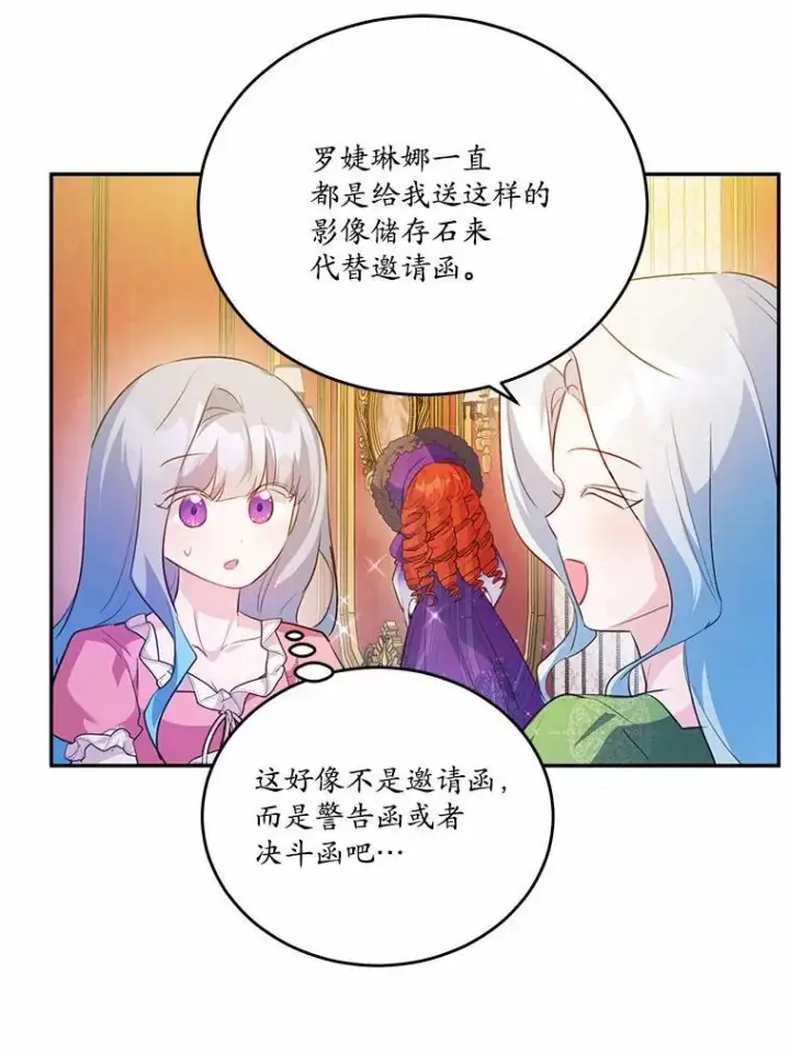 漫画《狗血暗黑文由我来改写》37.第一次亲吻第79张图