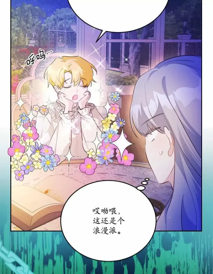 漫画《狗血暗黑文由我来改写》37.第一次亲吻第8张图