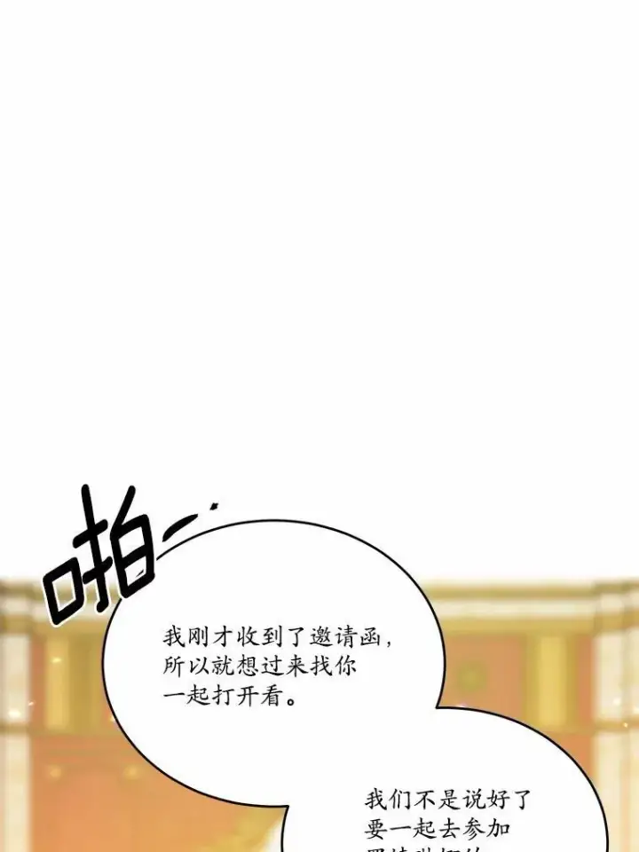 漫画《狗血暗黑文由我来改写》37.第一次亲吻第82张图