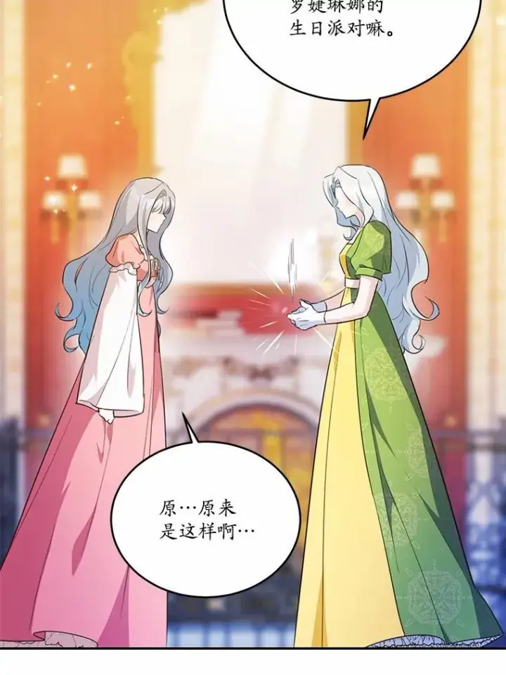 漫画《狗血暗黑文由我来改写》37.第一次亲吻第83张图