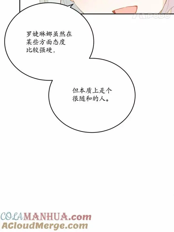 漫画《狗血暗黑文由我来改写》37.第一次亲吻第85张图