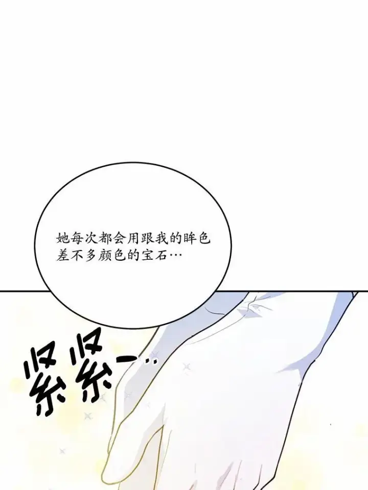 漫画《狗血暗黑文由我来改写》37.第一次亲吻第86张图