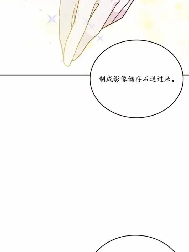 漫画《狗血暗黑文由我来改写》37.第一次亲吻第87张图