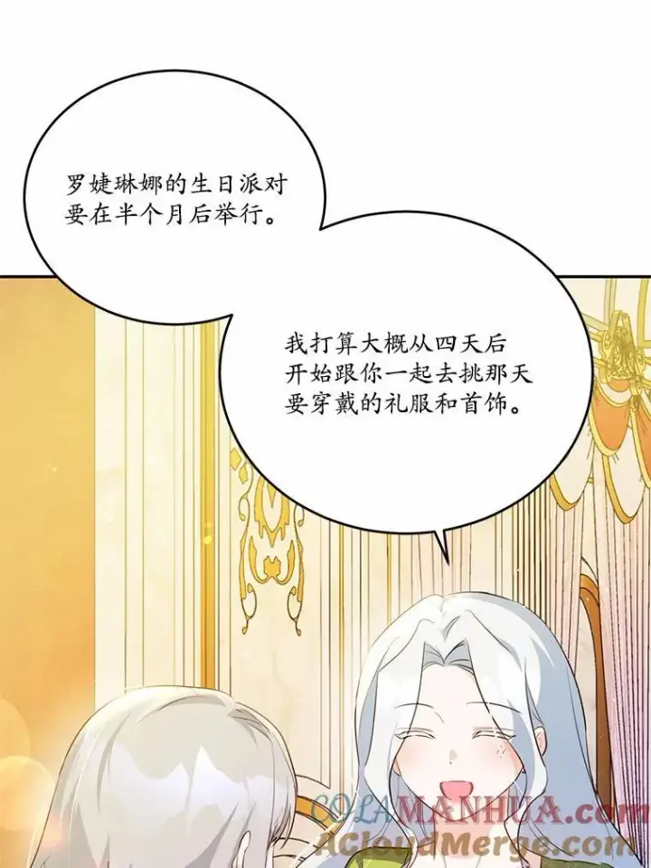 漫画《狗血暗黑文由我来改写》37.第一次亲吻第89张图