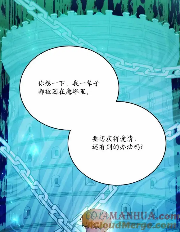 漫画《狗血暗黑文由我来改写》37.第一次亲吻第9张图