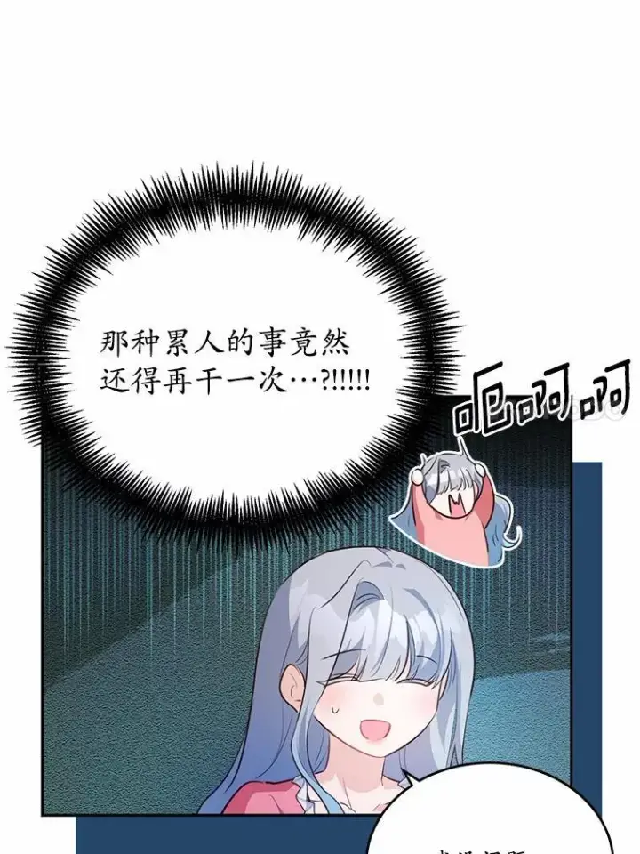 漫画《狗血暗黑文由我来改写》37.第一次亲吻第91张图