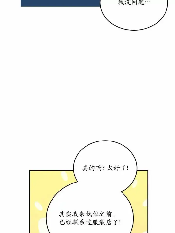 漫画《狗血暗黑文由我来改写》37.第一次亲吻第92张图
