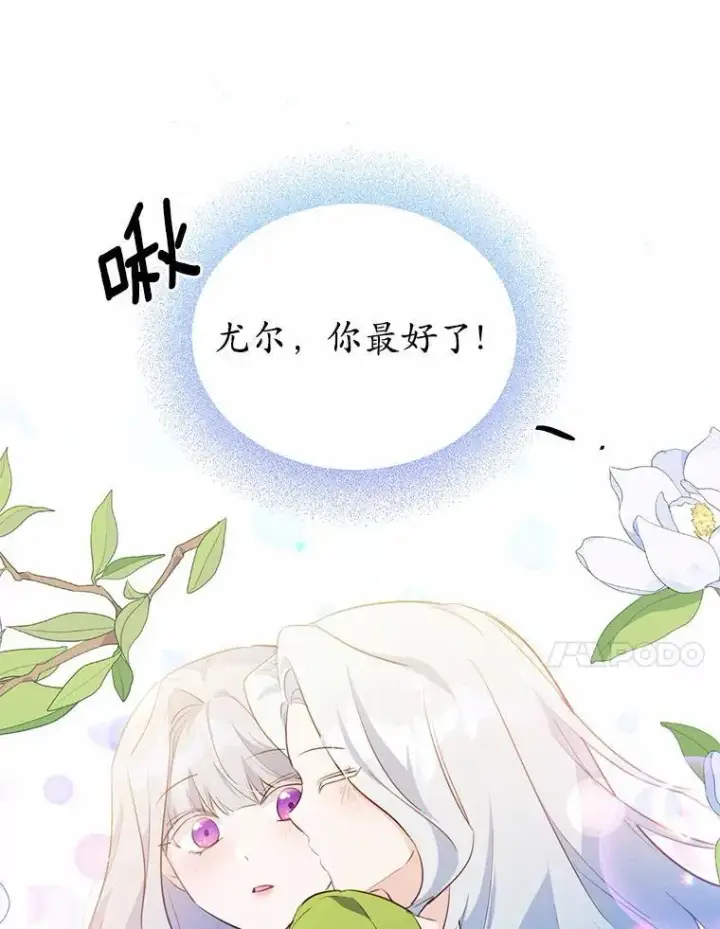 漫画《狗血暗黑文由我来改写》37.第一次亲吻第94张图