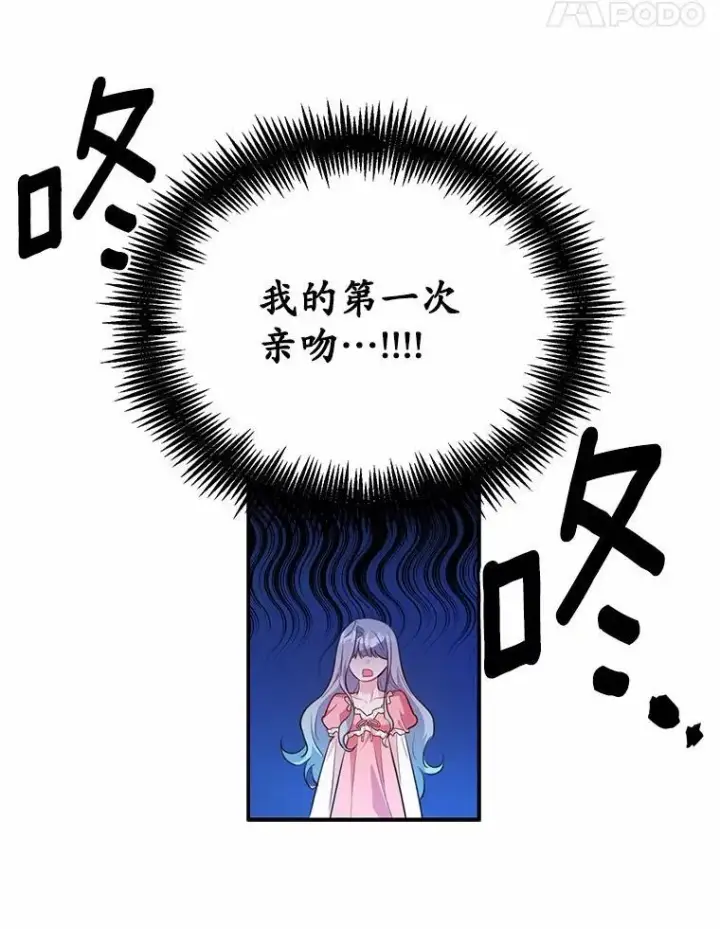 漫画《狗血暗黑文由我来改写》37.第一次亲吻第98张图