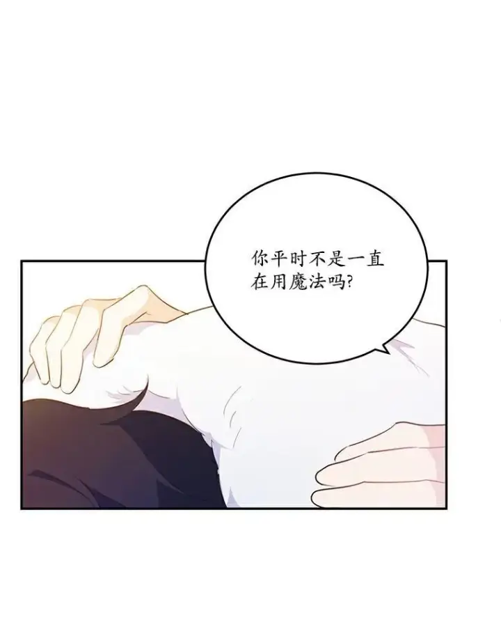 漫画《狗血暗黑文由我来改写》38.亲密接触第10张图