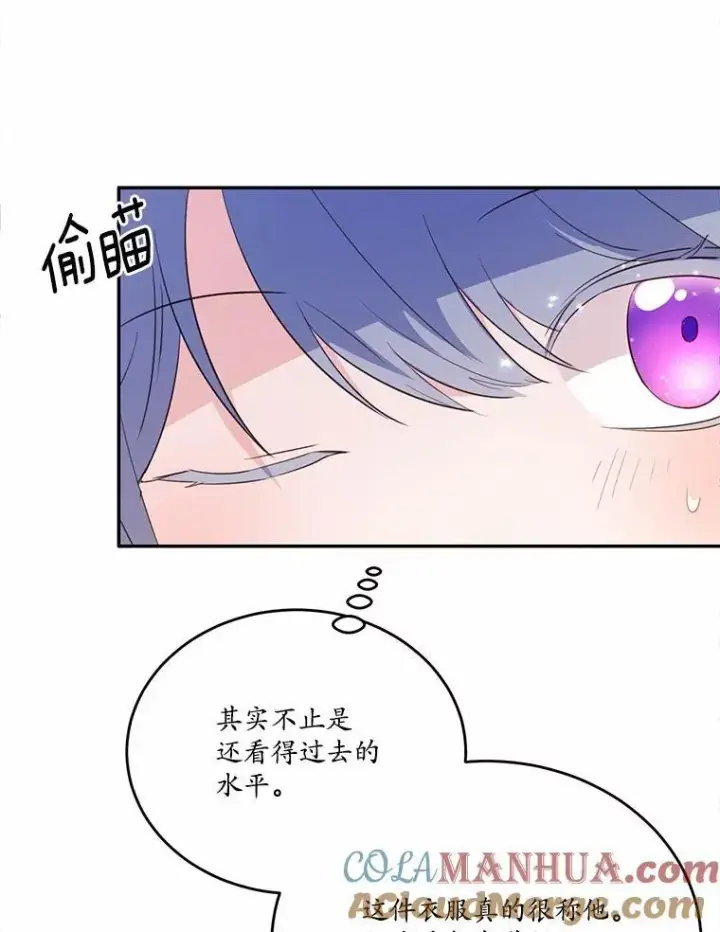 漫画《狗血暗黑文由我来改写》38.亲密接触第101张图