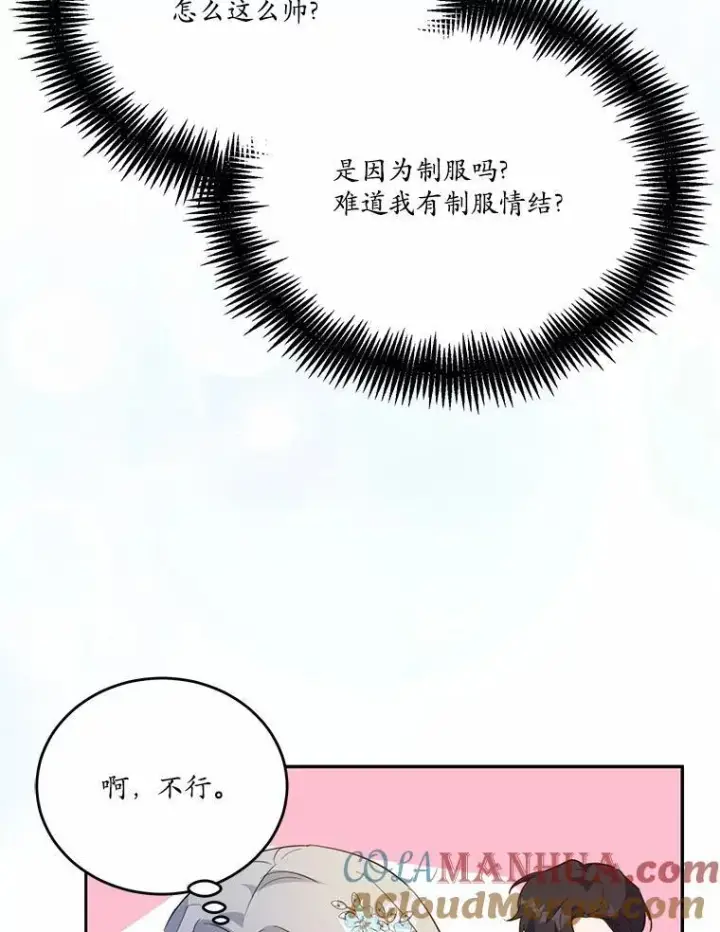 漫画《狗血暗黑文由我来改写》38.亲密接触第105张图