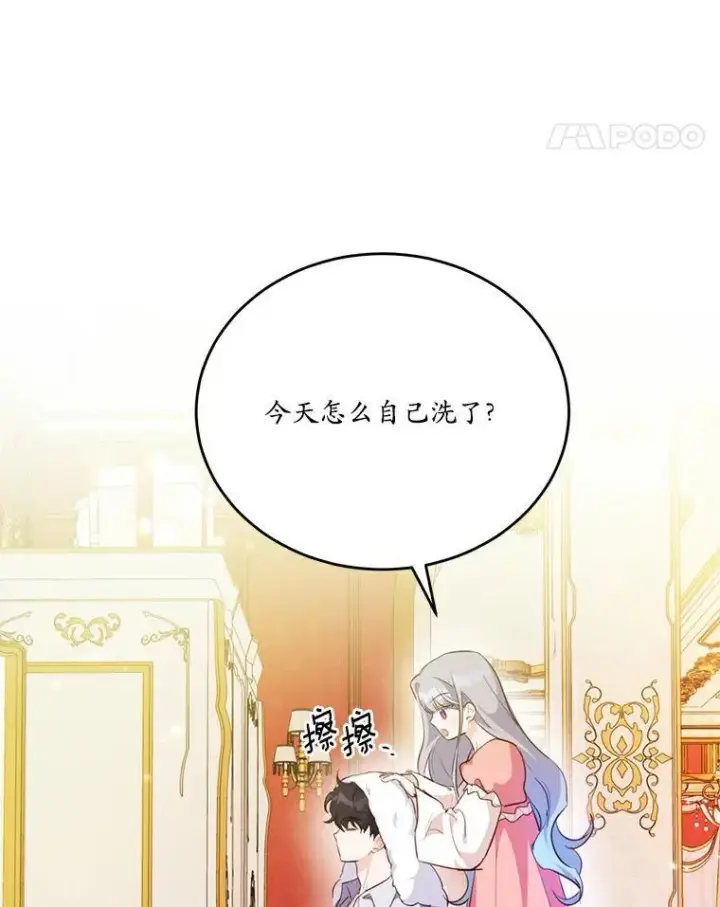 漫画《狗血暗黑文由我来改写》38.亲密接触第11张图