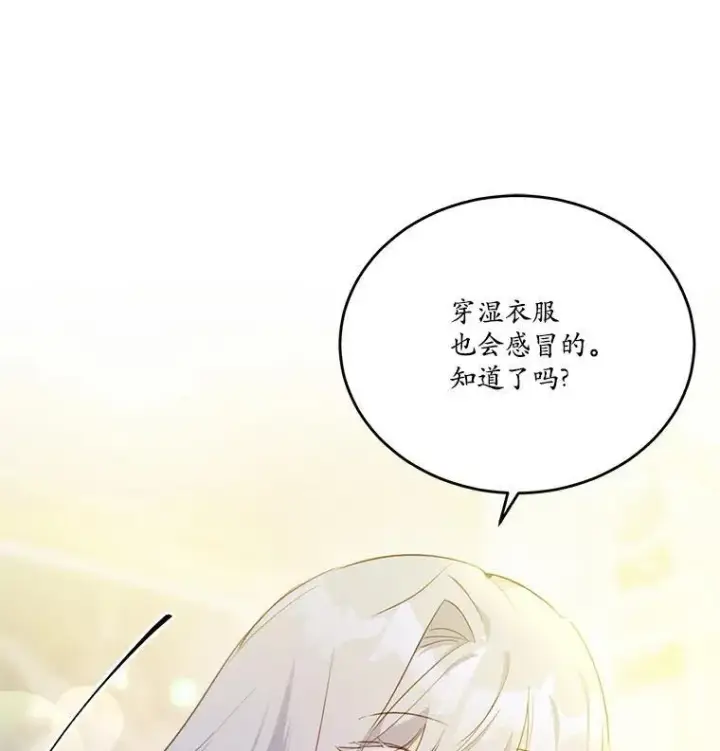 漫画《狗血暗黑文由我来改写》38.亲密接触第16张图
