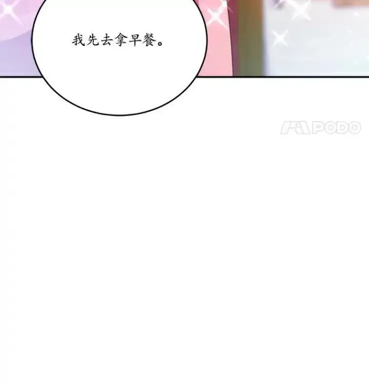 漫画《狗血暗黑文由我来改写》38.亲密接触第18张图
