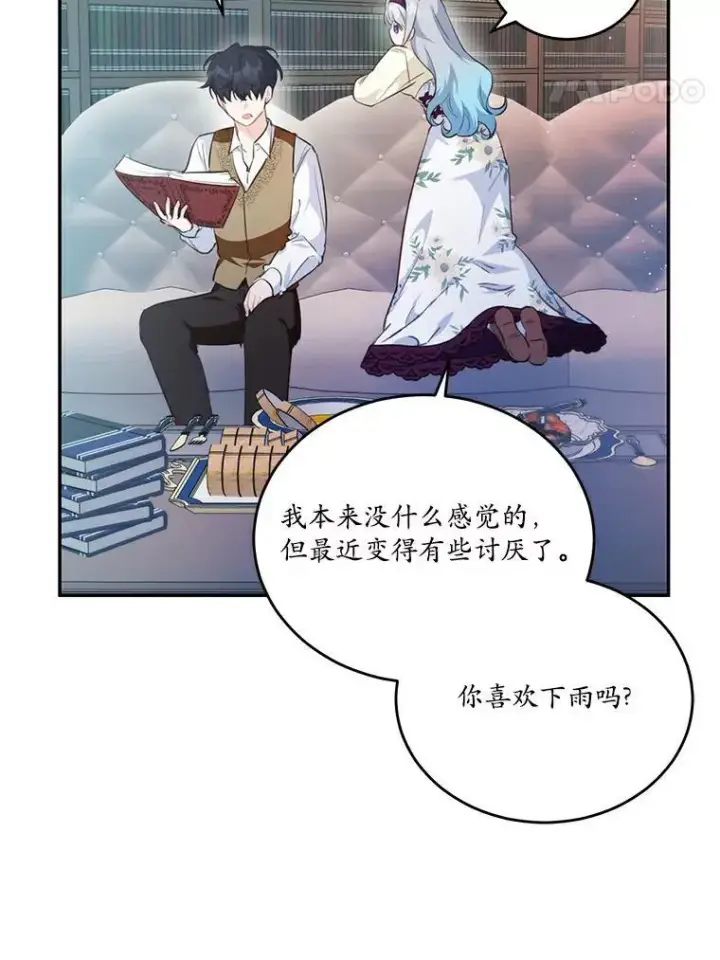 漫画《狗血暗黑文由我来改写》38.亲密接触第28张图