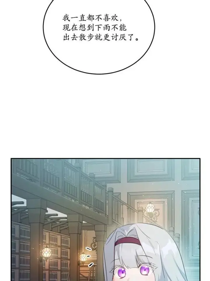 漫画《狗血暗黑文由我来改写》38.亲密接触第30张图