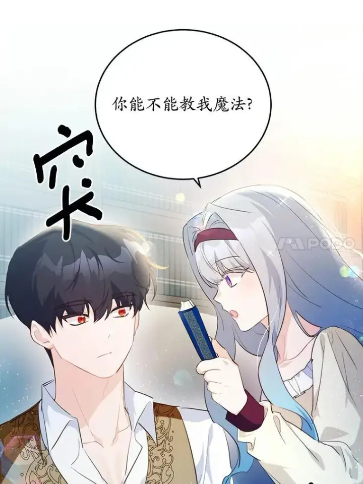漫画《狗血暗黑文由我来改写》38.亲密接触第34张图