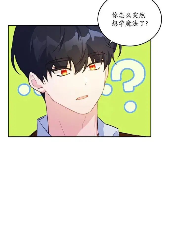 漫画《狗血暗黑文由我来改写》38.亲密接触第36张图