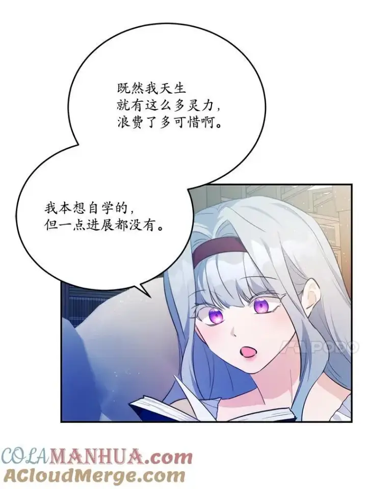 漫画《狗血暗黑文由我来改写》38.亲密接触第37张图
