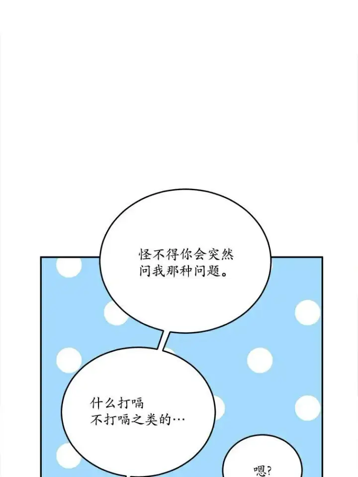 漫画《狗血暗黑文由我来改写》38.亲密接触第38张图